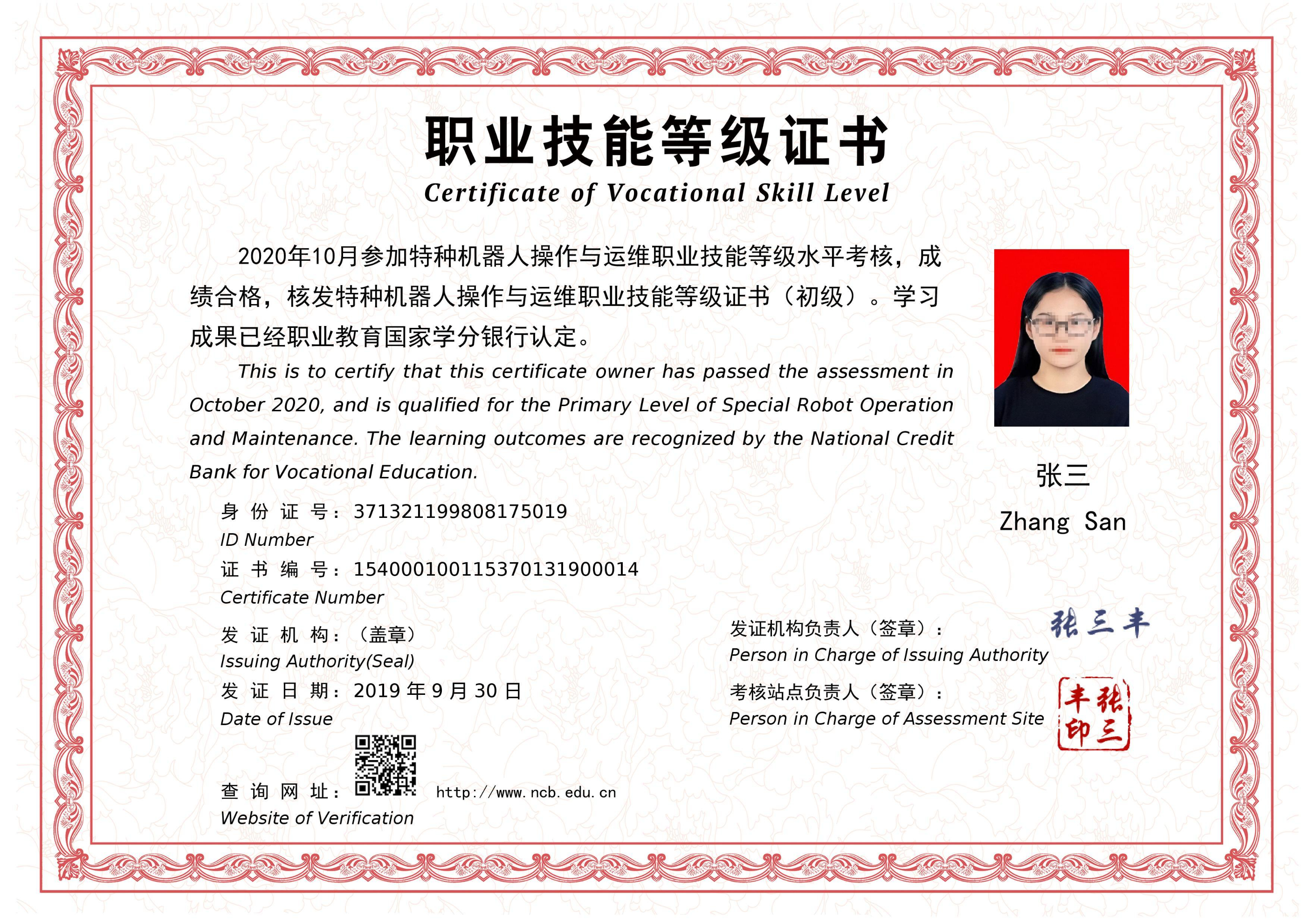 Vocational Skill Level Certificate (Junior) Student (Inside Page)
